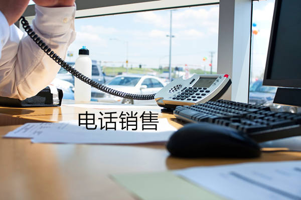 四川电话销售是自建和外包哪个好？